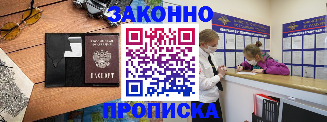 прописка законно в Тюмени